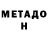 МЕТАДОН мёд WhitePatryHat